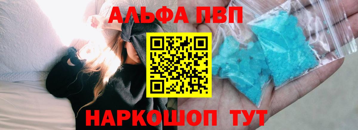 Alpha-PVP Соль Северобайкальск