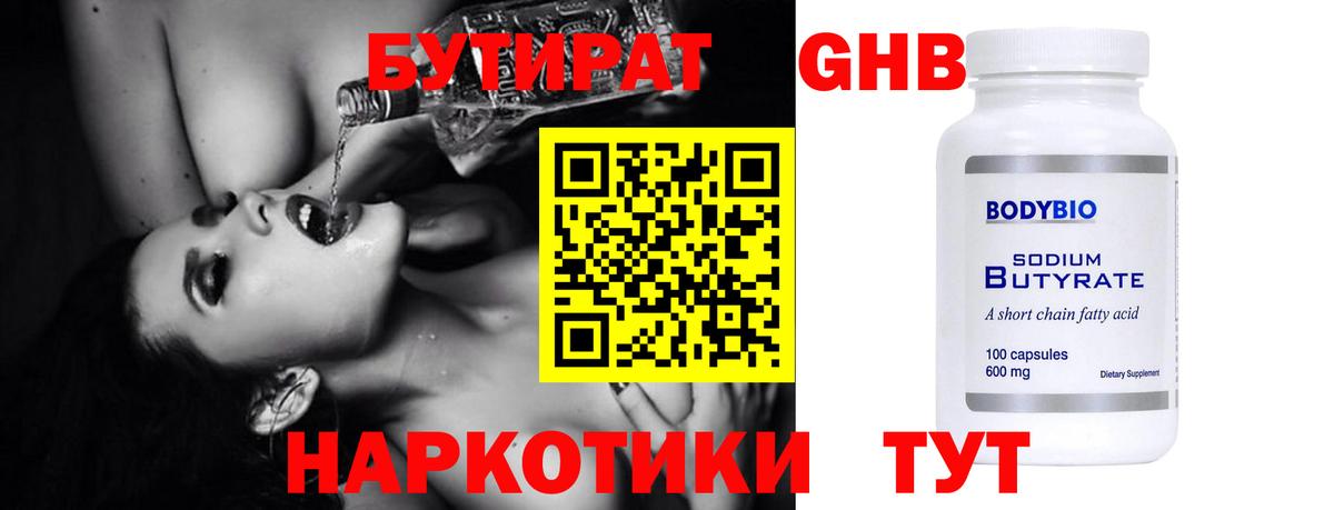 БУТИРАТ бутик Северобайкальск