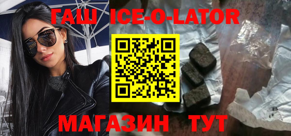 ГАШ ice o lator  Гашиш индика сатива  Вход с VPN  Северобайкальск 