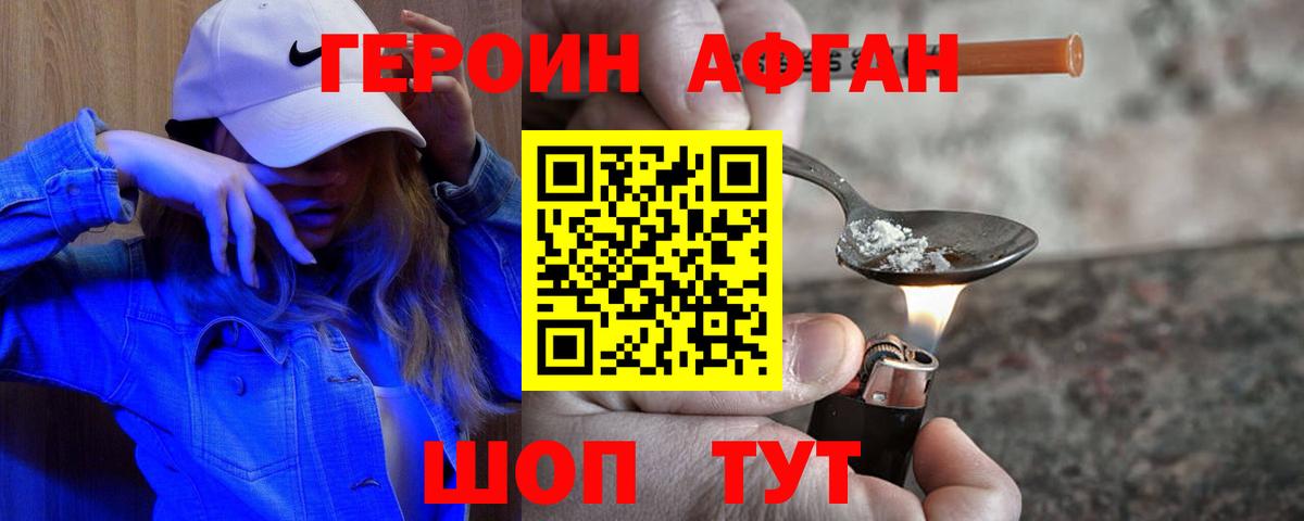 Северобайкальск  ГЕРОИН  Вход с VPN  Героин Афган 
