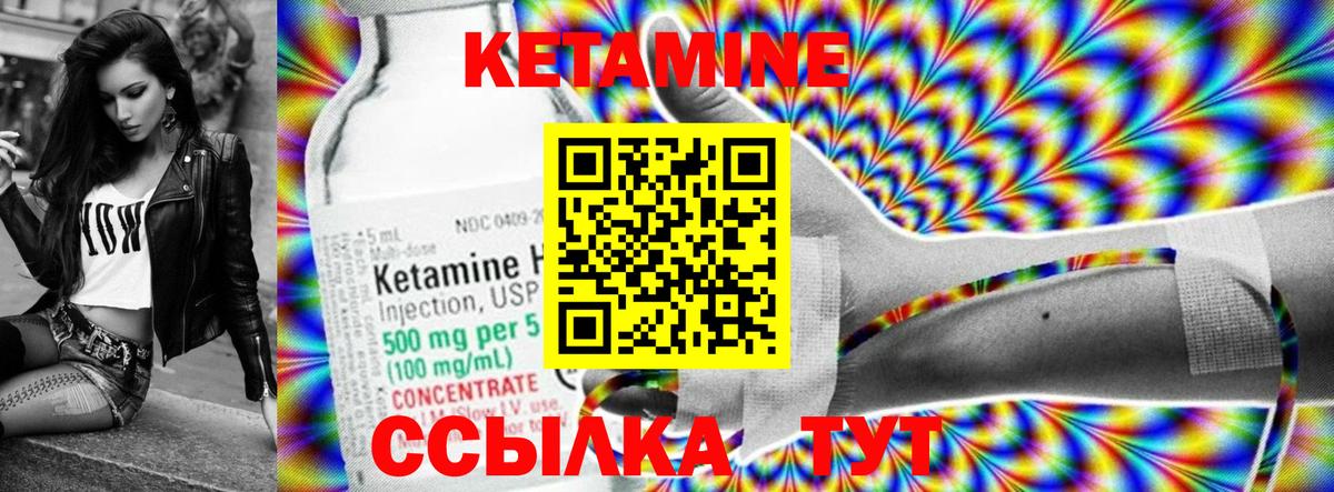 КЕТАМИН VHQ Северобайкальск