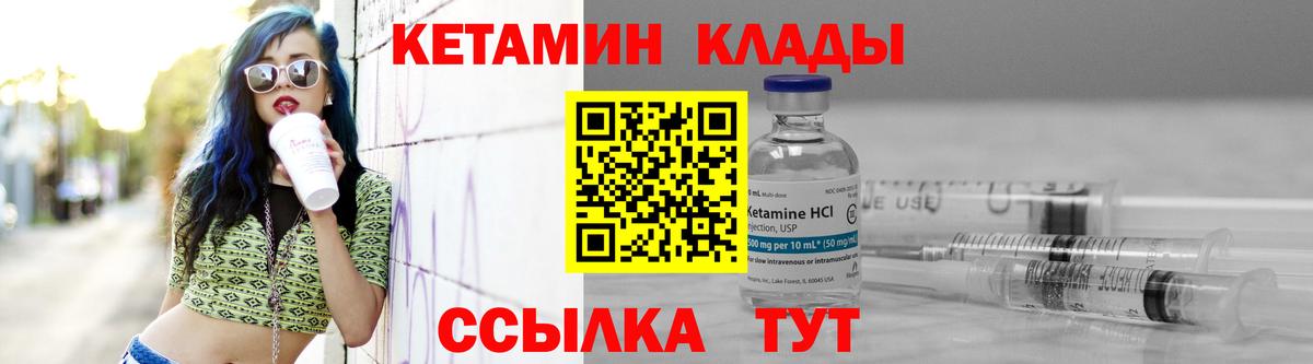Северобайкальск  Кетамин VHQ  Вход с VPN 