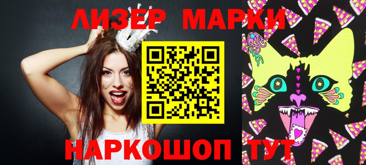 Марки 25I-NBOMe 1500мкг Северобайкальск